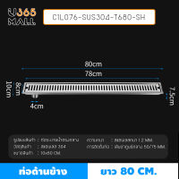 รางระบายน้ำ  ท่อด้านข้าง หมดปัญหากลิ่นเหม็นย้อนกลับ กันแมลง สแตนเลส304 ระบายน้ำได้ดี