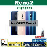 OPPO Reno2 ฝาหลัง กระจกหลัง พร้อมกาว BlackCover ชุดบอดี้ ฝาหลังOPPO รุ่น Reno 2