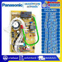 แผงบอร์ดแอร์คอยเย็นPANASONIC-พานาโซนิค ใช้ได้กับทุกรุ่นที่ระบุไว้-อะไหล่ใหม่แท้บริษัท #อะไหล่แอร์PANASONIC