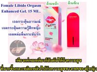 เจลหล่อลื่นของผู้หญิง Love lip gel 15ml. เพิ่มความชุ่มชื้น ขนาดพกพาง่าย ปลอดภัย ให้วิธีการใช้