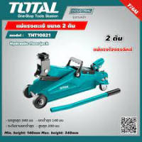 Total แม่แรงตะเข้ ขนาด 2 ตัน สำหรับงานหนัก รุ่น THT10821 ( Industrial Jack ) เเม่เเรงยกรถ