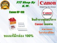 กระดาษพร้อมหมึก Canon RP-108 (Post Card Size)