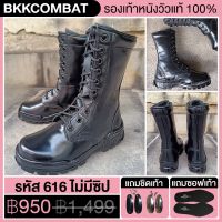 BKKCOMBAT { รหัส 616 } รองเท้าคอมแบทเรียบตาไก่ (ไม่มีซิป) สูง9นิ้ว เหมาะกับทหาร ตำรวจ ยุทธวิธี Combat Boots {หนังวัวแท้ 100%}