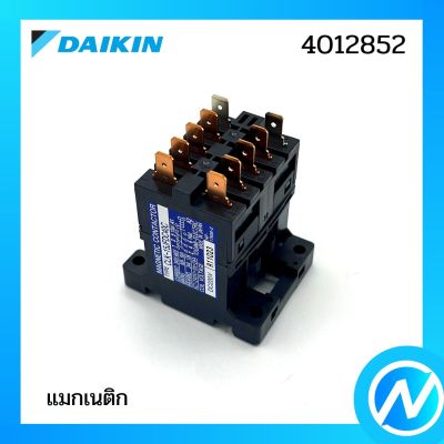 แมกเนติก คอนแทคเตอร์ อะไหล่แอร์ อะไหล่แท้ DAIKIN รุ่น 4012852