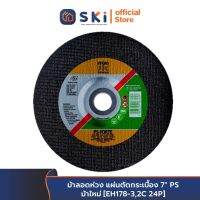 ม้าลอดห่วง แผ่นตัดกระเบื้อง 7" PS ม้าใหม่ [EH178-3,2C 24P] | SKI OFFICIAL