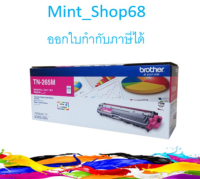 Brother TN-265 M ตลับหมึกโทนเนอร์ สีม่วงแดง ของแท้