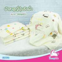 (8228) ผ้าเช็ดตัวสาลูญี่ปุ่น รังผึ้ง 8 ชั้น cotton 100% Size 30x60 นิ้ว (คละลาย)