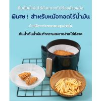 ? กระดาษรองหม้อทอด กระดาษรองอบ กระดาษซับน้ำมัน หม้อทอด กระดาษทอดอากาศ กระดาษทอด แบบใช้แล้วทิ้ง สําหรับเตาอบ