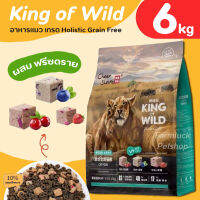 (6kg) King of Wild อาหารเม็ดแมว เกรด Holistic Grain-free สูตร ฟรีซดราย  (เนื้อสดผสมผลไม้) สำหรับแมวทุกช่วงวัย