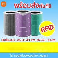 ของแท้ไส้กรองอากาศ เครื่องฟอกอากาศ Xiaomi (รุ่นทั่วโลก)ใส้กรองxiaomi เสี่ยวหมี่ ไส้กรองเครื่องฟอกอากาศ กรองอากาศ สำหรับรุ่น รุ่น 2S / 2H /2C/ 3H / 3C/ 4