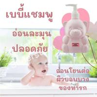 อินแฟนท์ เบบี้ แชมพู + รีฟิว เด็กแรกเกิด-3 ขวบ Giffine Infant Baby Shampoo  สูตรอ่อนโยน ฟองนุ่ม ทำความสะอาด เส้นผม หนังศีรษะ