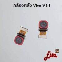 แพรกล้องหลัง [Rear-Camera] Vivo V11,V11i,V15,V15 Pro,V19,V21 5G,X21