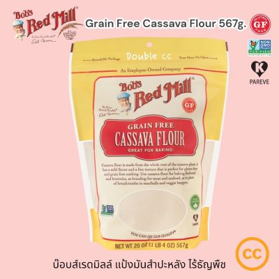 (Exp.10/03/2024) Bobs Red Mill Gluten Free Cassava Flour 567g. Paleo Friendly แป้งมันสำปะหลัง ปราศจากกลูเตน