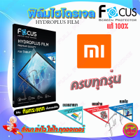 FOCUS ฟิล์มไฮโดรเจล Xiaomi Mi 12 T /Mi 12T Pro/Mi 12 Pro/ Mi 12X/ Mi 12/11T,11T Pro 5G/11 Utra/11 Lite,5G NE/Mi 11 5G /Mi 10T,10T Pro / Mi 10,10 5G/10 Ultra/Mi 9T,9T Pro /Mi 9,Mi 9 Lite/Mi Play/Mi 9 SE /Mi8 SE /Mi8 Pro / Mi8 Lite / Mi 8