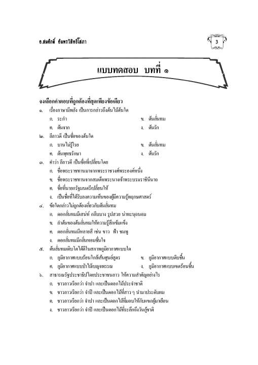วิวิธภาษา-วรรณคดีวิจักษ์-ฉบับรวม-ม-1-2-3-หลักสูตร-51