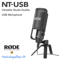 Rode NT-USB Microphone USB ไมโครโฟน "สินค้ารับประกันศูนย์ไทย 2ปี"