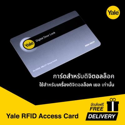 คีย์การ์ด เครื่องดิจิตอลล็อค : Yale RFID  Access Card
