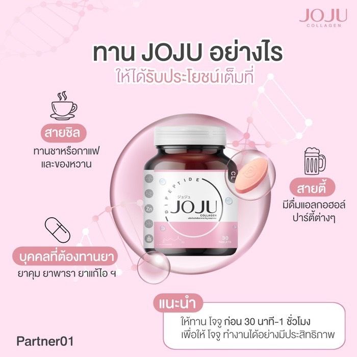 joju-collagen-โจจู-คอลลาเจน-ของแท้นะคะ