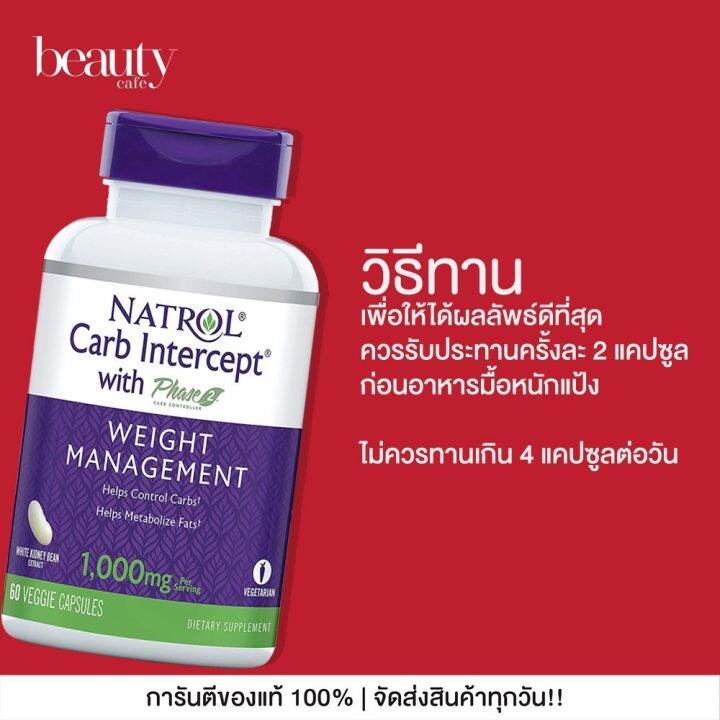 พร้อมส่ง-natrol-carb-intercept-with-phase-2-carb-controller-1-000-mg