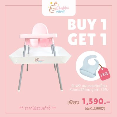 [1 แถม 1 ส่งฟรี] Chubbii Mimii ถาดรองกินข้าว รองเศษอาหาร 1 ชิ้น แถมฟรีซิลิโคนกันเปื้อนห้อยคอ เด็กสาย BLW (รุ่น  IKEA Antilop)