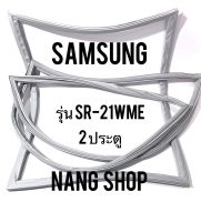 ขอบยางตู้เย็น Samsung รุ่น SR-21WME (2 ประตู)