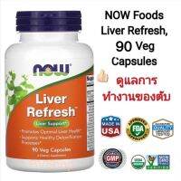 ดูแลการทำงานของตับ NOW Foods Liver Refresh, 90 Veg Capsules แท้100%