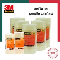 เทปใส 3M ใสพิเศษ Scotch 500 [1ม้วน] สก็อตเทป แกนเล็ก/แกนใหญ่ 1/2นิ้ว 3/4นิ้ว 1 นิ้ว 12/18/24มม. ยาว 33เมตร พร้อมส่ง UBMarketing