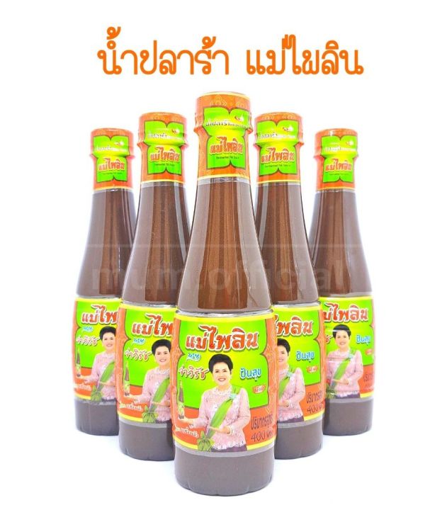 น้ำปลาร้า-แม่ไพลิน-5-ขวด-นายจ่าวิรัช-ปันสุข-เจ้าค่ะ-ปลาร้าแม่ไพลิน-400-มล-น้ำปลาร้าปรุงสุก