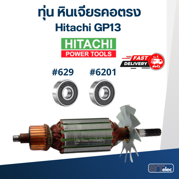 ทุ่น-หินเจียรคอตรง-ฮิตาชิ-hitachi-gp13