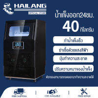 HAILANG MALL เครื่องทำน้ำแข็งขนาด 40KG เหมาะสำหรับใช้ในร้านอาหาร บาร์ ร้านกาแฟ หรือ ร้านอาหารก็ได้ตามต้องการเครื่องทำน้ำแข็ง เครื่องผลิตน้ำแข็ง เครื่องเย็น เครื่องแช่เย็น เครื่องแช่แข็ง อุปกรณ์แช่แข็ง อุปกรณ์แช่เย็น อุปกรณ์ทำความเย็น เครื่องทำความเย็น