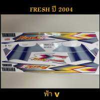 สติ๊กเกอร์ fresh สีฟ้า ปี 2004 งาน V  คุณภาพดี สีสวย ราคาลดสุดๆ