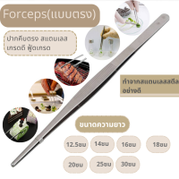 พร้อมส่งฟอร์เซป forceps ปากคีบ ปลายตรง คีมหนีบ สแตนเลสอย่างดีไม่เป็นสนิม แต่งจานอาหารงานเพราะเลี้ยงเนื้อเยื่อคีมหนีบอเนกประสงค์