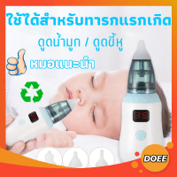 เครื่องดูดน้ำมูกอัตโนมัติที่ปลอดภัยและมีความสะอาดสำหรับทารก ช่วยลดอาการคัดจมูกและทำความสะอาดจมูกอย่างมีประสิทธิภาพ