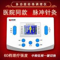 Comprehensive pulse physiotherapy instrument acupoint massager hot compress acupuncture electrotherapy machine meridian multi-functional heating