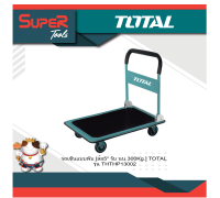 TOTAL รถเข็นแบบพับ (ล้อ 5 inch รับ นน.300Kg) รุ่น THTHP13002