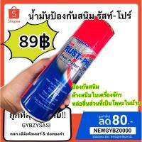 ( Promotion ) สุดคุ้ม Rust pro สเปรย์ป้องกันสนิม น้ำมันป้องกันสนิม รัสท์-โปร TOA ราคาถูก อุปกรณ์ ทาสี บ้าน แปรง ทาสี ลายไม้ อุปกรณ์ ทาสี ห้อง เครื่องมือ ทาสี