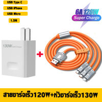 ชุด 3 IN 1ที่ชาร์จเร็ว USB 130W+สาย 120W Liquid ซิลิโคนสาย USB 1.5M สาย Micro สาย Type C Super Fast Charge สายชาร์จไอโฟน สำหรับ 14 13 12 11Pro MAX X XR 8 7 6 SE iPad Xiaomi Huawei Samsung POCO OPPO VIVO