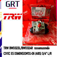 TRW กระบอกเบรกหลัง ฮอนด้า ซีวิค HONDA CIVIC ES DIMENSION01-06 (ABS) 3/4" L/R BWD323L/BWD324R