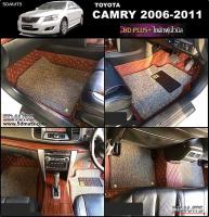 พรมปูพื้นรถยนต์CAMRY 2006-2011 รุ่น6D PLUS สีน้ำตาล3ชิ้น+( เสริมใยดักฝุ่นไวนิล4ชิ้น)