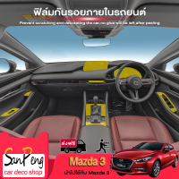 Mazda 3 ฟิลม์ใสกันรอยขีดข่วน ตรงรุ่น ฟิลม์ TPU หนา 190 ไมคอน