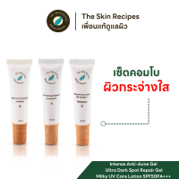 เซ็ตคอมโบผิวกระจ่างใส The Skin Recipes - Intense Anti Acne Gel+ Ultra Dark Spot Repair Gel+Milky UV Care Lotion SPF50PA+