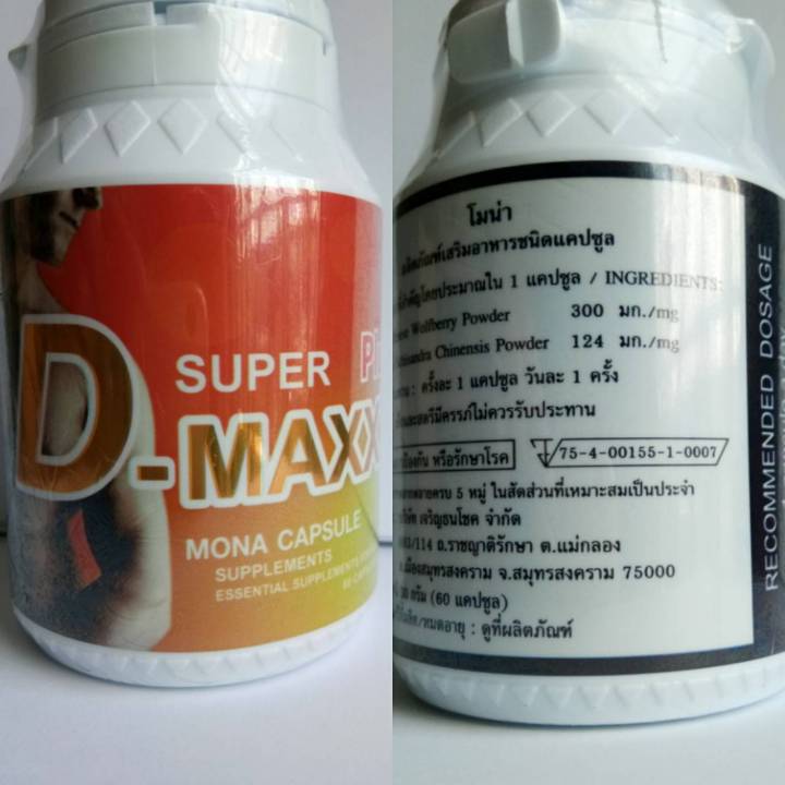 healthylife-super-d-maxx-plus-ซุปเปอร์ดีแม็กซ์พลัส-ผลิตภัณฑ์เสริมอาหารสำหรับผู้ชาย-โปร-1-กระปุก-60-cap