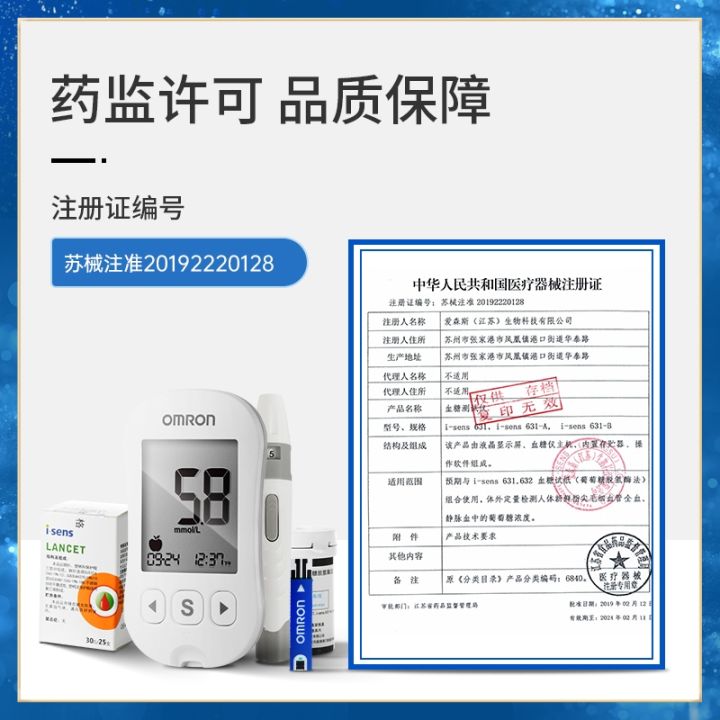 omron-blood-glucose-tester-household-high-precision-631-a-blood-glucose-meter-diabetes-blood-test-glucose-test-paper-632