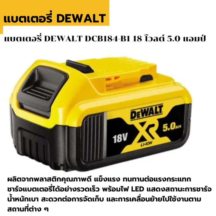 แบตเตอรี่ DEWALT DCB184-B1 18 โวลต์ 5.0 แอมป์ ให้คุณใช้งานเครื่องมือ ...