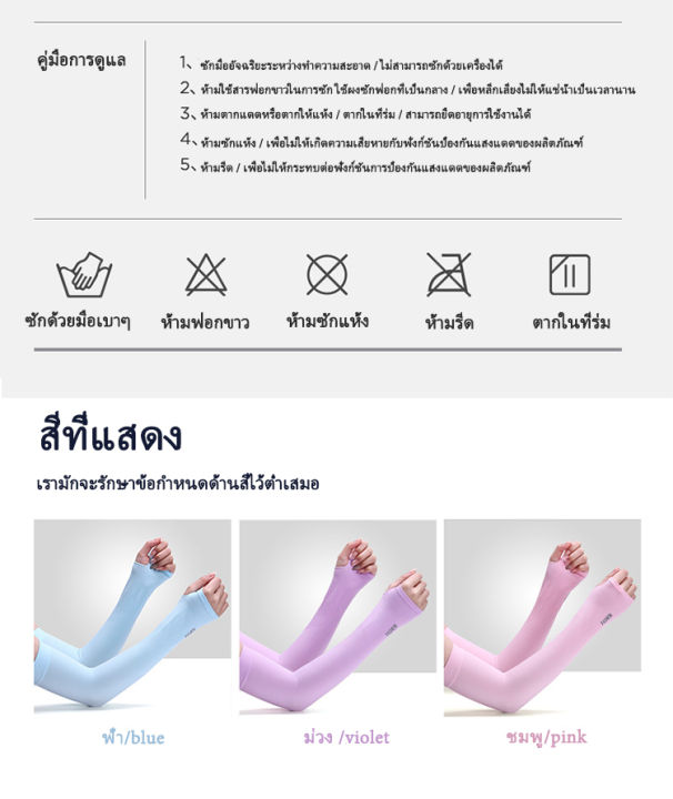 ปลอกแขนกันแดด-ปลอกแขน-ปลอกแขนเสื้อ-ปลอกแขนกันแดด-กันแสง-uv