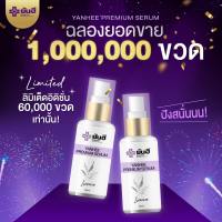 2ขวด [ของแท้] ยันฮีพรีเมี่ยมเซรั่ม YANHEE PREMIUM SERUM 30ml. ยันฮีเซรั่ม ฝ้า กระ จุดด่างดำ สิว รพ.ยันฮี Yanhee Serum สินค้าพร้อมส่ง