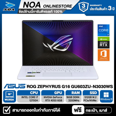 NOTEBOOK (โน้ตบุ๊ค) ASUS ROG ZEPHYRUS G16 GU603ZU-N3030WS 16" WUXGA 165Hz/CORE i7-12700H/16GB/SSD 512GB/RTX4050 รับประกันศูนย์ไทย 3ปี