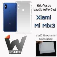 Xiaomi Mi Mix 3 ฟิล์มกันรอย รอบตัว และ กระจกนิรภัย