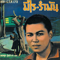 CD รุ่น​แผ่นเสียง​เดิม ( แผ่นลองเพลย์ ) สุเทพ วงศ์กำแหง อัลบั้ม ลาก่อนสำหรับวันนี้/เสียงสะอื้นจากสายลม/ระฆังใจ/คนพิการรัก (เลือกชุดได้)