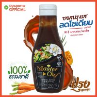 ?สินค้าขายดี? ซอสปรุงรสคีโตนปราศจากน้ำตาล เครื่องปรุงรส ซอสปรุงรส สุขภาพ มาสเตอร์เชฟอูมามิซอส ลดโซเดียม ไม่มีผงชูรส คลีนฟู๊ดส์ (250 กร